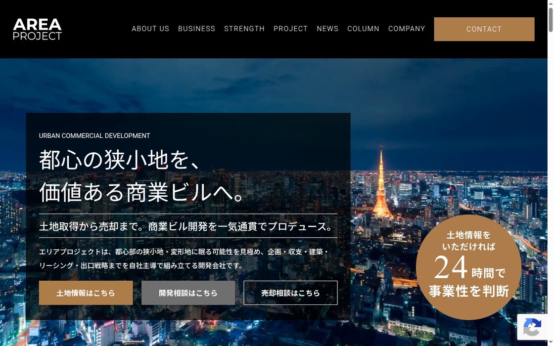 株式会社エリアプロジェクト コーポレートサイト 制作実績