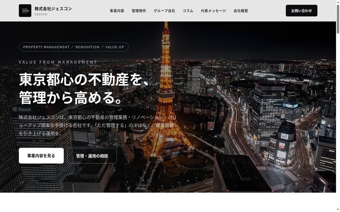 株式会社ジェスコン コーポレートサイト 制作実績