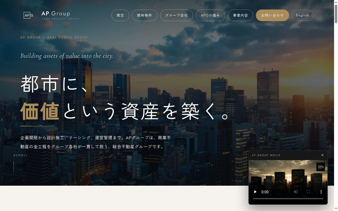 APグループ 持株会社 ブランドサイト 制作実績
