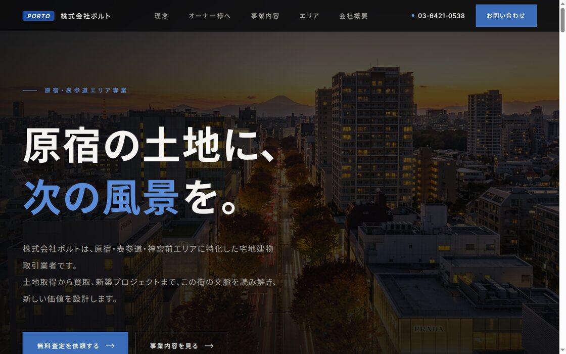 株式会社ポルト コーポレートサイト 制作実績